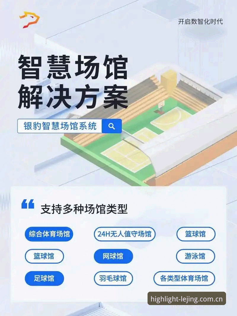 乐竞体育平台深度解析：从数据到场景，一个App如何拼出真正的高光时刻？