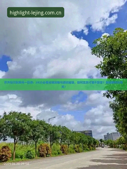 为什么你的乐竞体育赛事数据CN攻略总踩坑？——从避坑角度拆解六条反常识原则